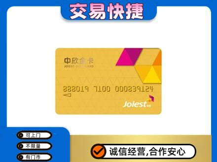 西塞山区高价回收中欣金卡