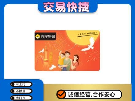 西塞山区购物卡回收苏宁易购卡.jpg