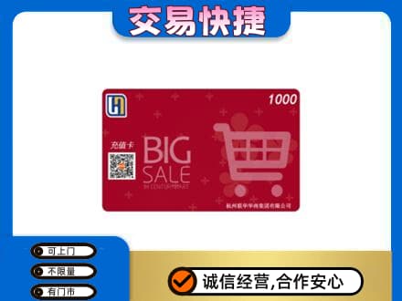 西塞山区回收世纪联华卡