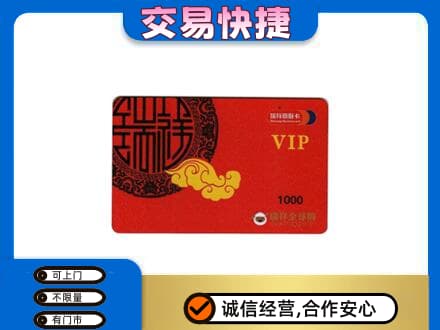 西塞山区购物卡回收瑞祥商联卡.jpg