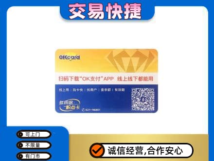西塞山区高价回收百联OK购物卡