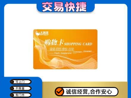 西塞山区高价回收大润发超市卡