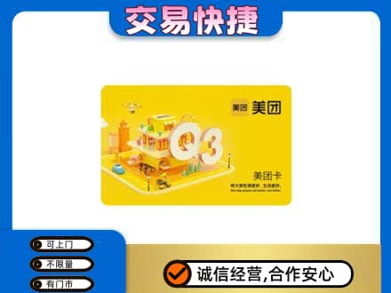 西塞山区高价回收美团卡