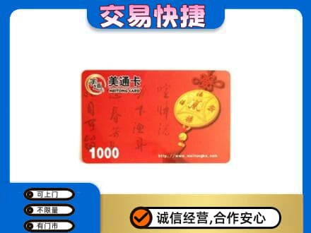 西塞山区高价回收美通卡