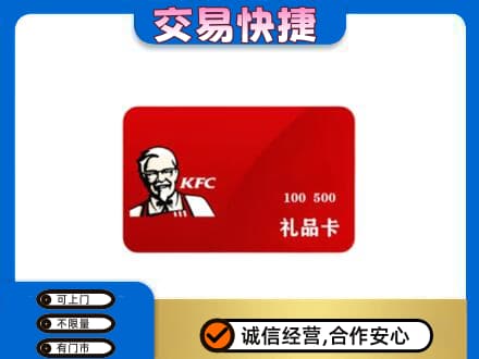 西塞山区高价回收肯德基卡