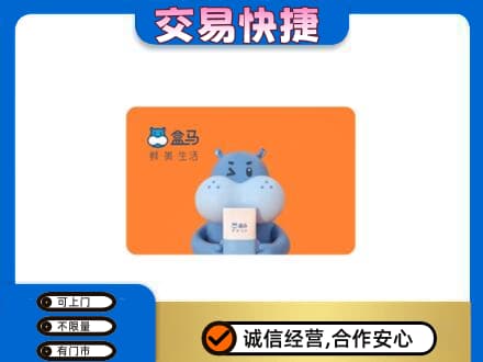 西塞山区高价回收盒马生鲜卡