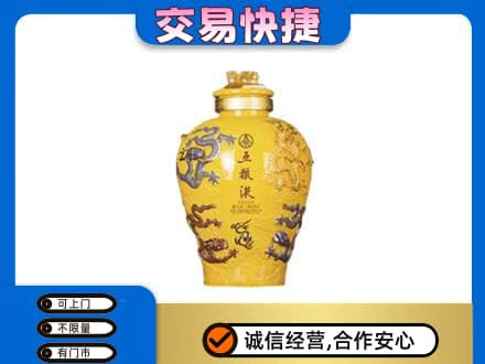 西塞山区高价回收五粮液九龙坛