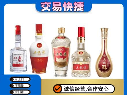 西塞山区高价回收五粮液