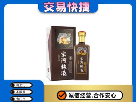 西塞山区高价回收宋河粮液