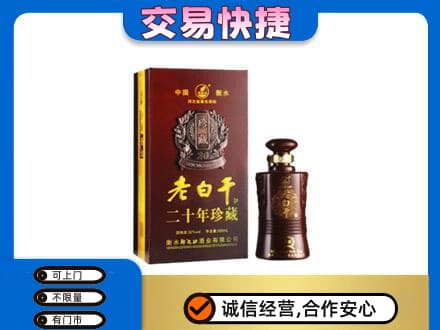西塞山区高价回收衡水老白干