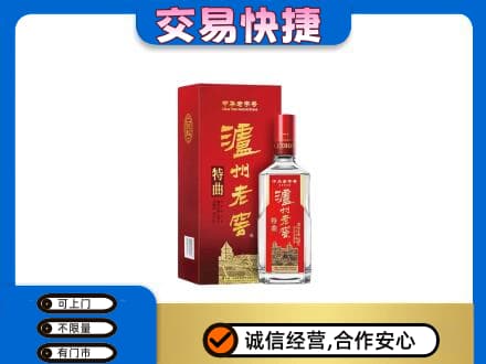 西塞山区高价回收泸州老窖l