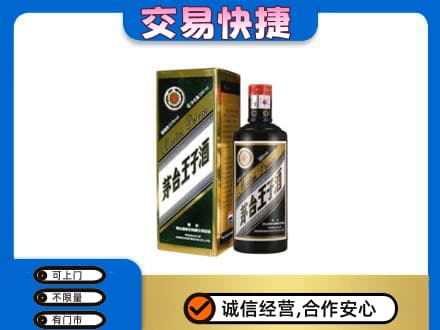 西塞山区回收茅台王子酒