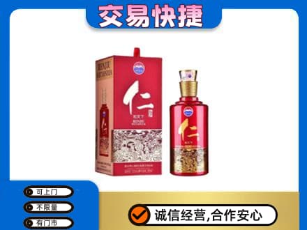 西塞山区茅台回收仁酒.jpg